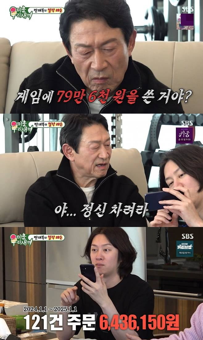 "이건 이혼 사유" 김희철, 공개 저격 당했다…4000만원 현질에 소비 90%가 '게임' ('미우새')