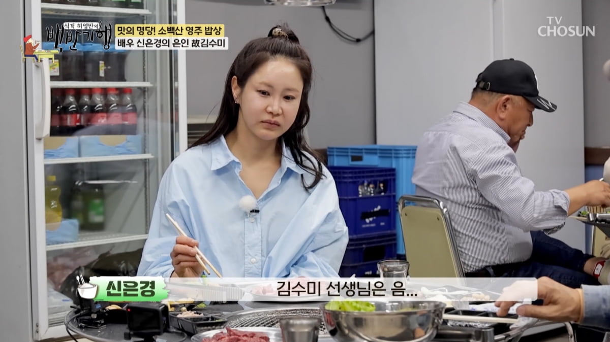 신은경 "이틀간 쇼크 상태였다"…김수미 별세 소식에 충격('백반기행')