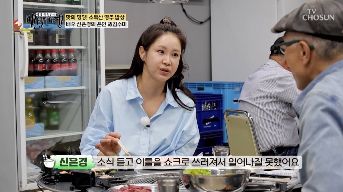 신은경 "이틀간 쇼크 상태였다"…김수미 별세 소식에 충격('백반기행')