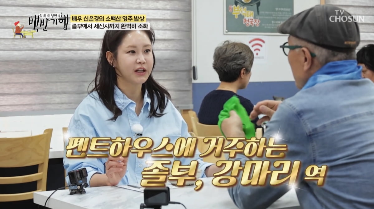 신은경, 극진한 대접 받는 하희라 보고 각성…"나도 대접 받고파"('백반기행') [종합]