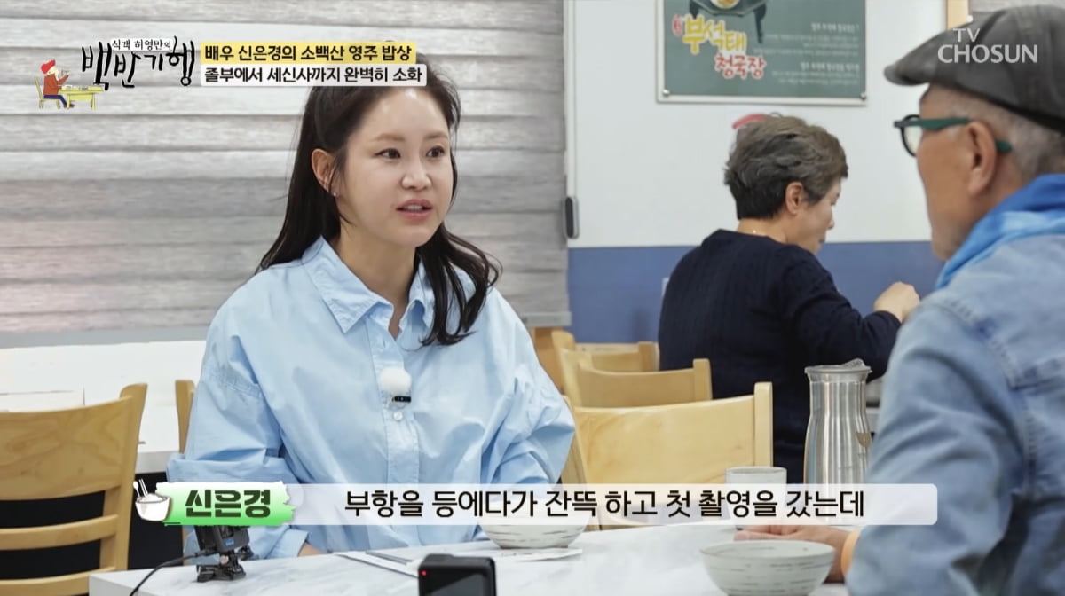 신은경, 극진한 대접 받는 하희라 보고 각성…"나도 대접 받고파"('백반기행') [종합]