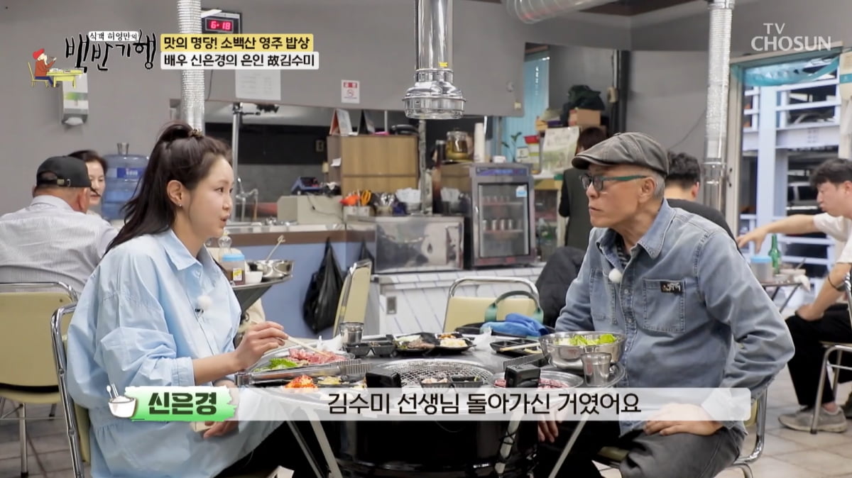 신은경, 극진한 대접 받는 하희라 보고 각성…"나도 대접 받고파"('백반기행') [종합]