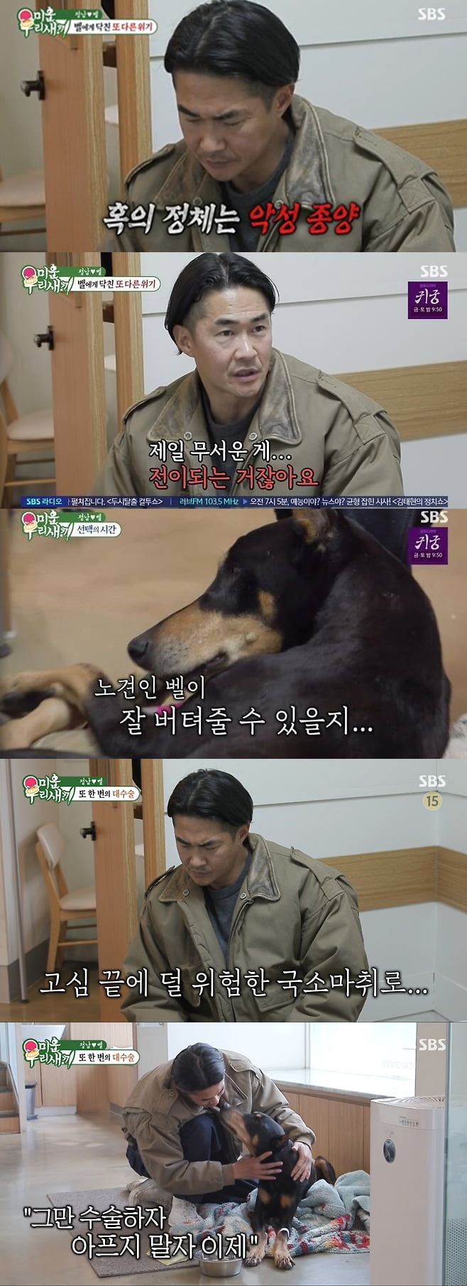 전신 마비→악성 종양, 결국 또 수술대 올랐다…배정남, 노견 벨에 "아프지 마, 사랑해" ('미우새')