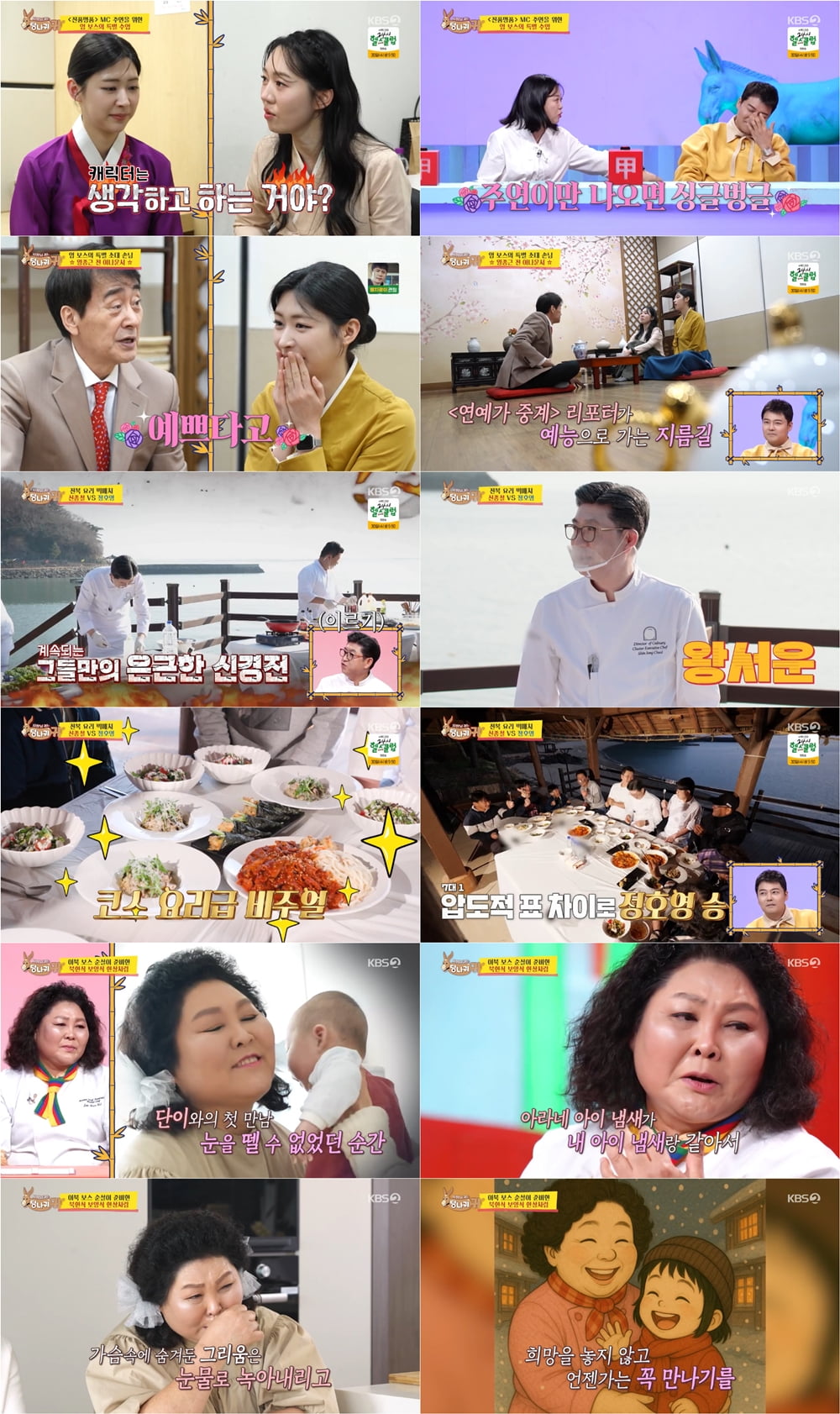 사진 제공|KBS ‘사장님 귀는 당나귀 귀’