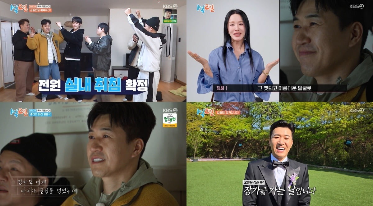 사진=KBS2