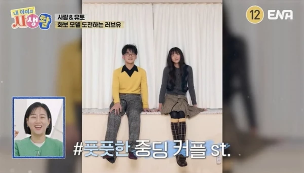 사진=ENA 예능 프로그램 '내 아이의 사생활' 캡처
