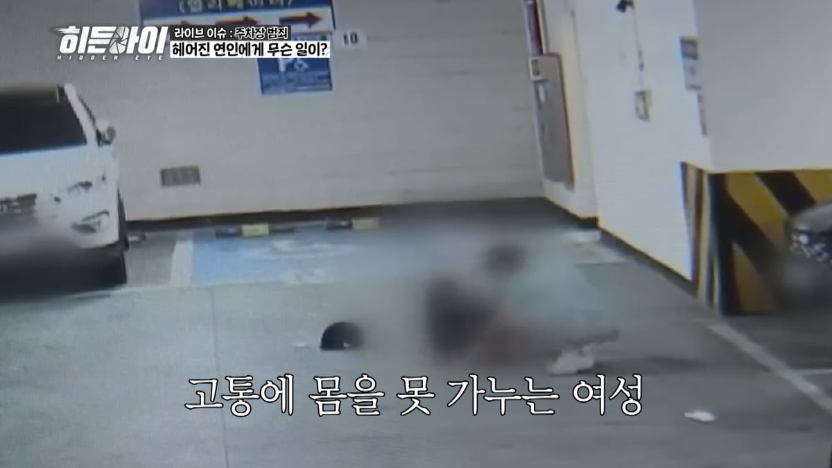 국대 출신 방송인, 전 여친에 성폭행 시도…홈캠에 다 담긴 실체('히든아이')