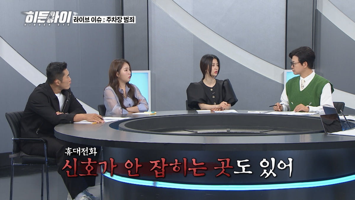 사진제공=MBC에브리원 '히든아이'