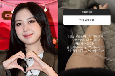 이영지, 안타까운 소식 전했다…"면역 체계 무너져, 모든 스케줄 취소" [TEN이슈]