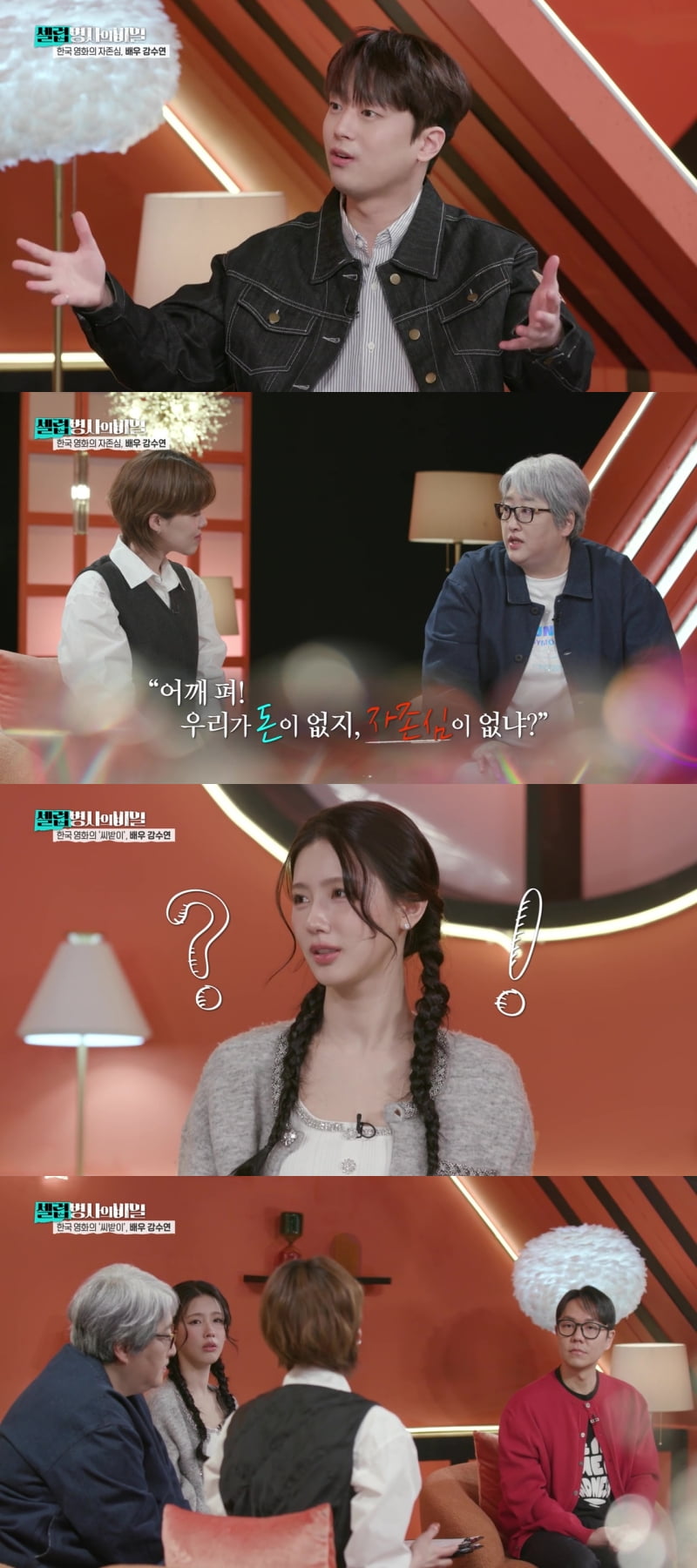 사진 제공 = 'KBS2 셀럽병사의 비밀'