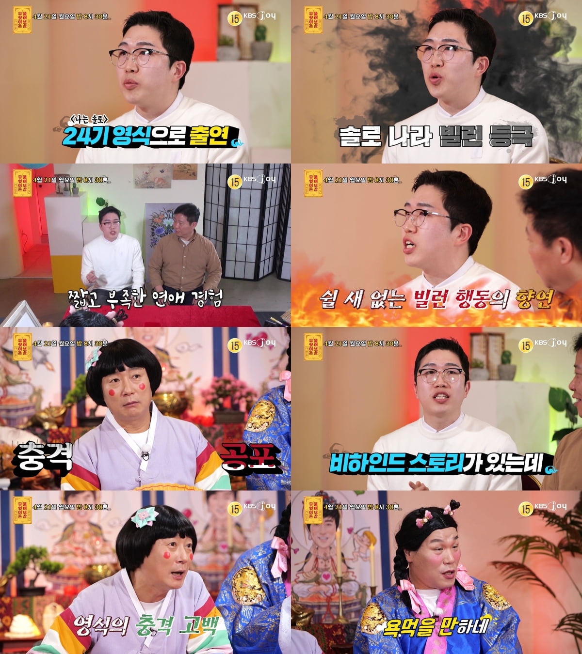 24기 영식, 스토킹 범죄자 취급 당하더니…"방송 모습은 연기라 우겨" ('물어보살')