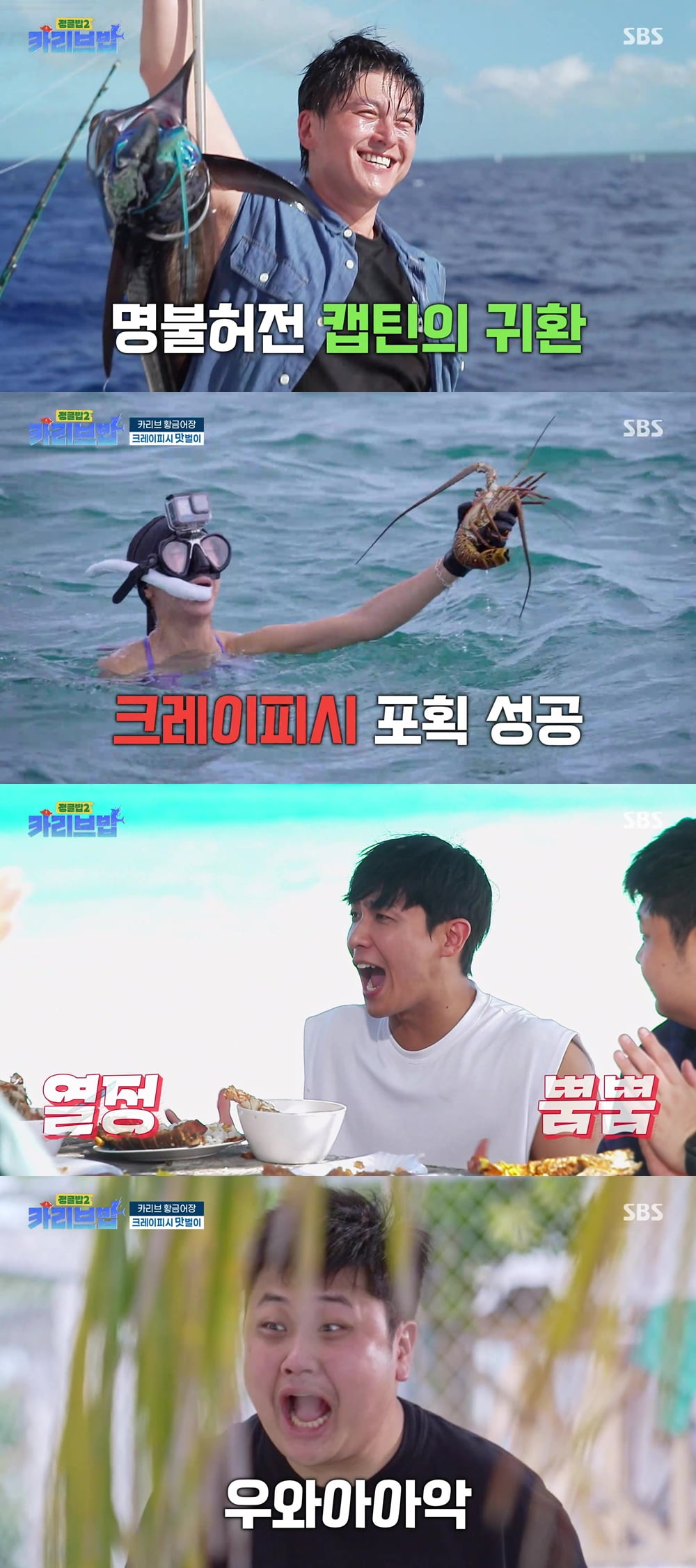 최현석·최다니엘 빠지고 시청률 올랐다…'카리브밥' 자체 최고치 경신