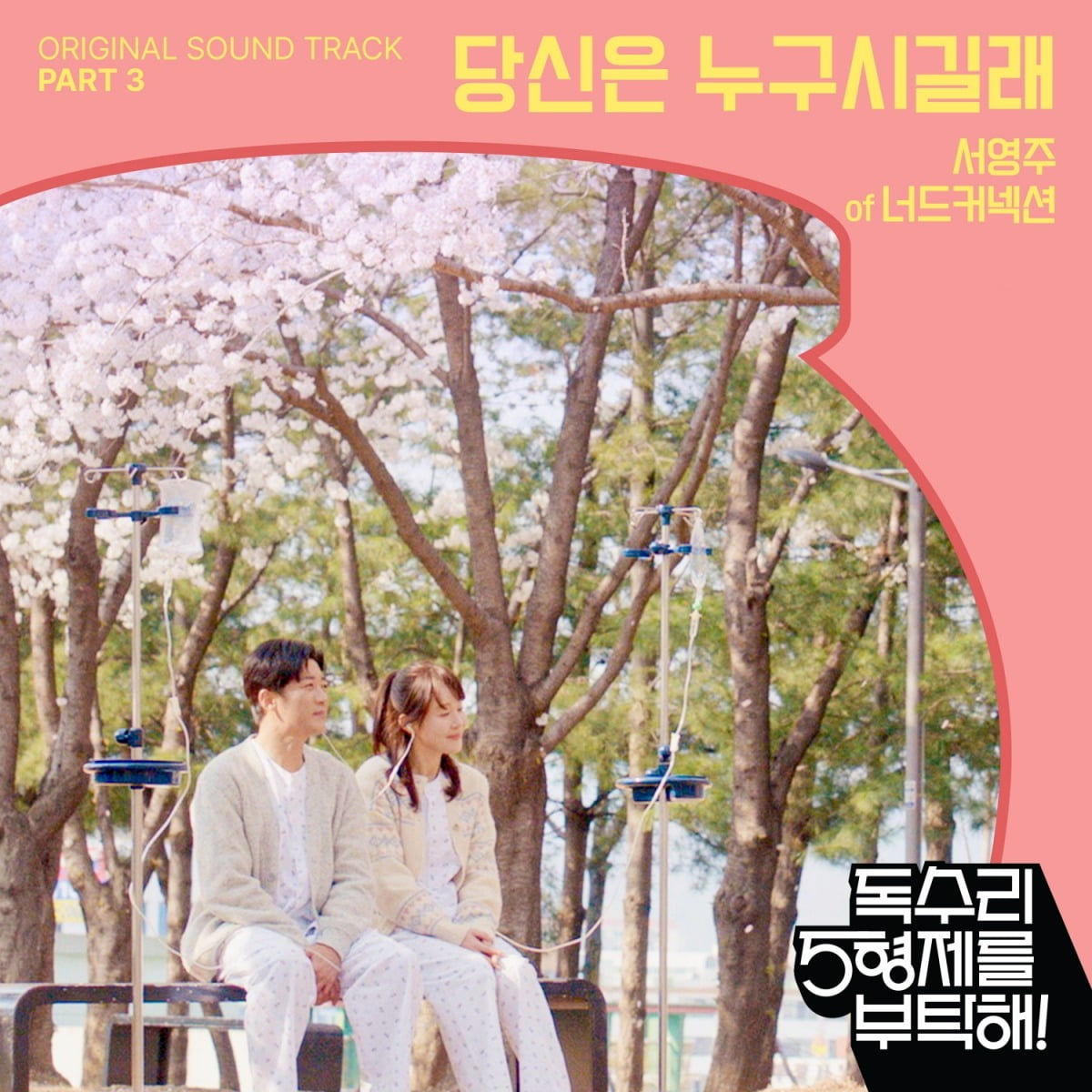 사진=KBS2