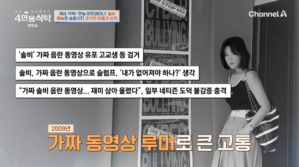사진=채널A '4인용식탁'