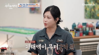 솔비, 가짜 동영상→2억 도난 "삶 끝내려 등산했다"('4인용식탁')