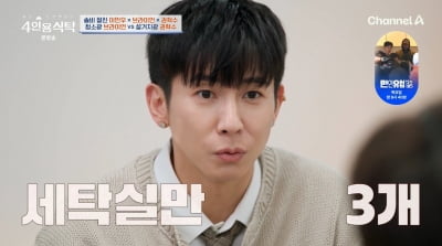 브라이언, 300평 집에 수영장도 딸렸네…"결혼 욕구 없어졌다"('4인용식탁')