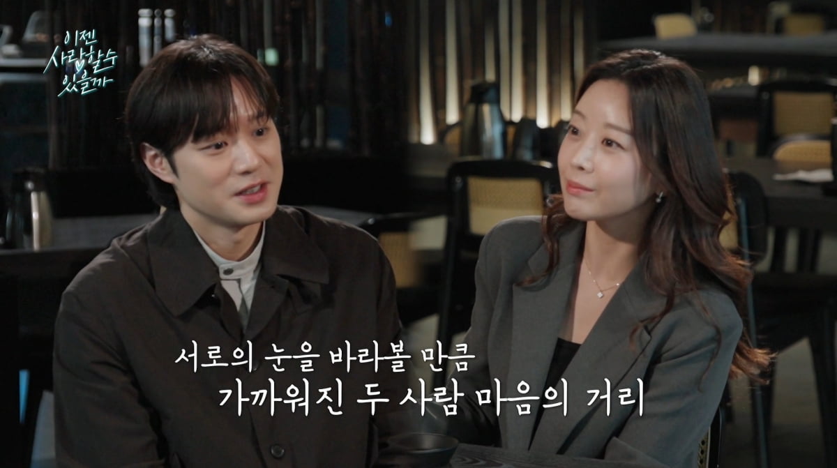 사진=tvN STORY '이젠 사랑할 수 있을까'