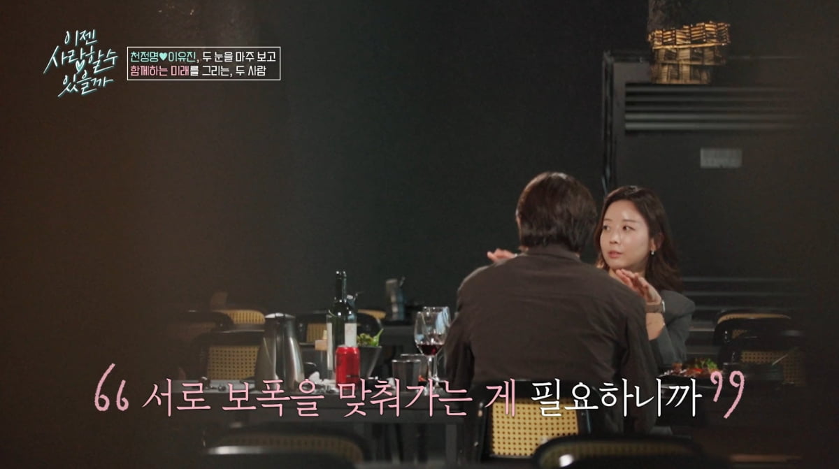 사진=tvN STORY '이젠 사랑할 수 있을까'