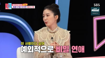 '5월 결혼' 아이린 "♥남편은 180cm 멍뭉상…아끼려고 비밀연애"('동상이몽2')