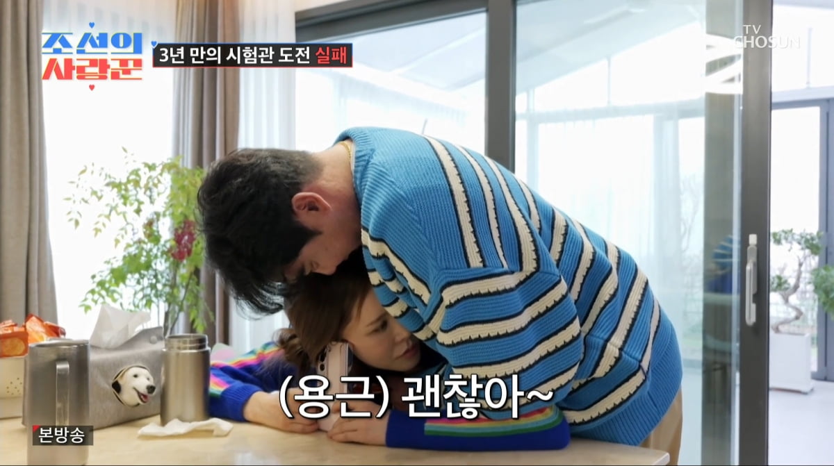 사진=TV조선 '조선의 사랑꾼'