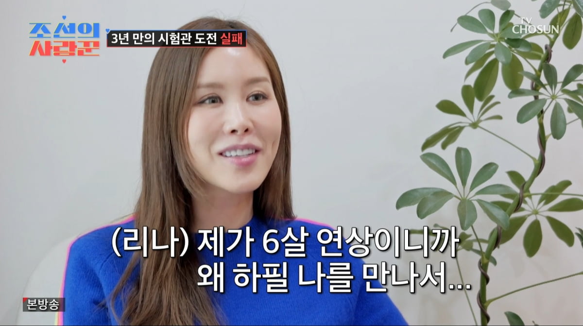 사진=TV조선 '조선의 사랑꾼'