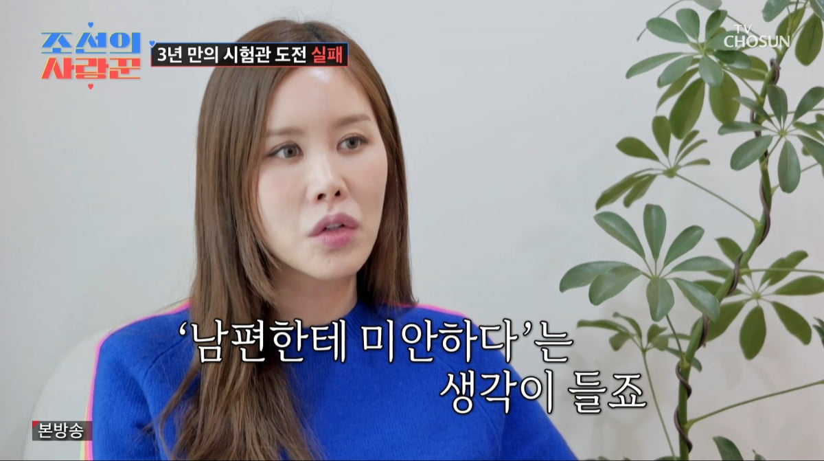 사진=TV조선 '조선의 사랑꾼'