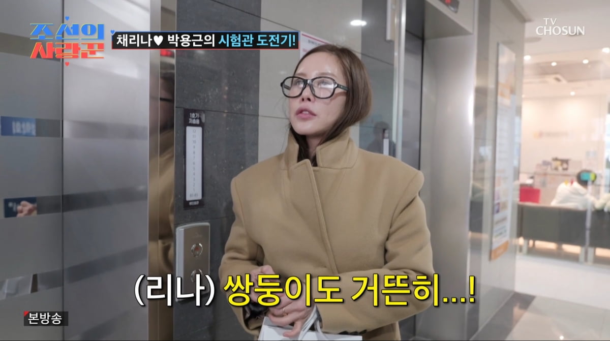 사진=TV조선 '조선의 사랑꾼'