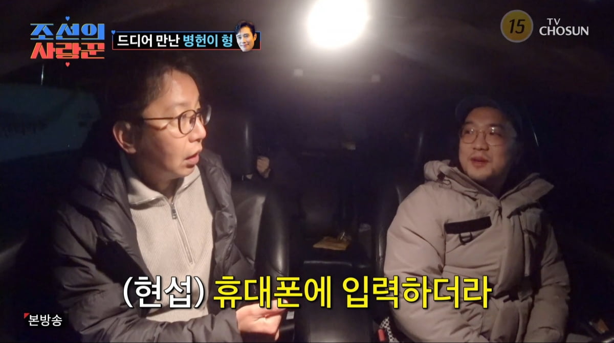 사진=TV조선 '조선의 사랑꾼'
