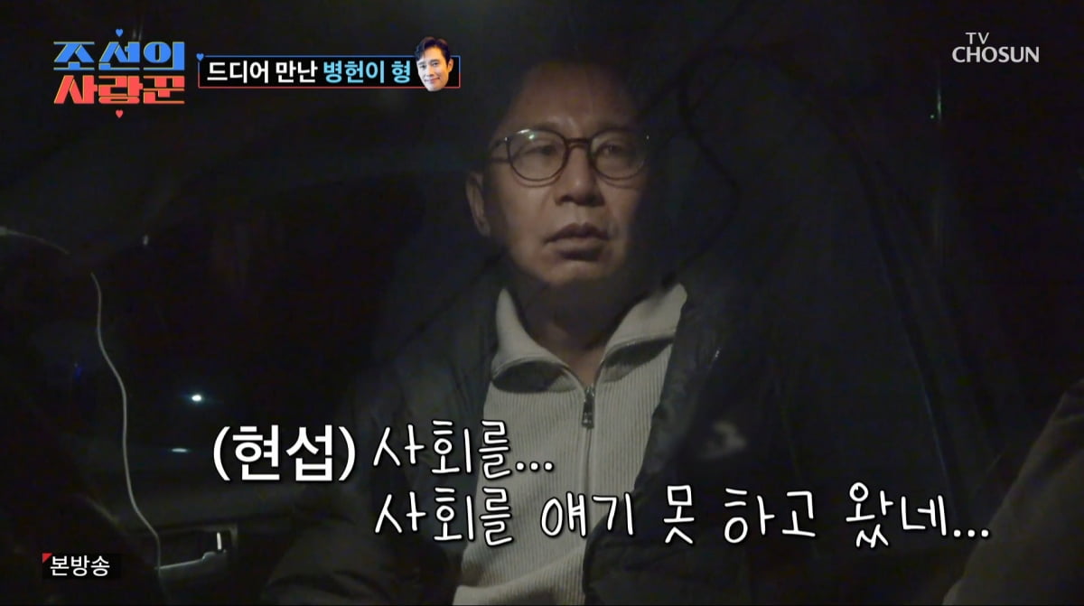 사진=TV조선 '조선의 사랑꾼'
