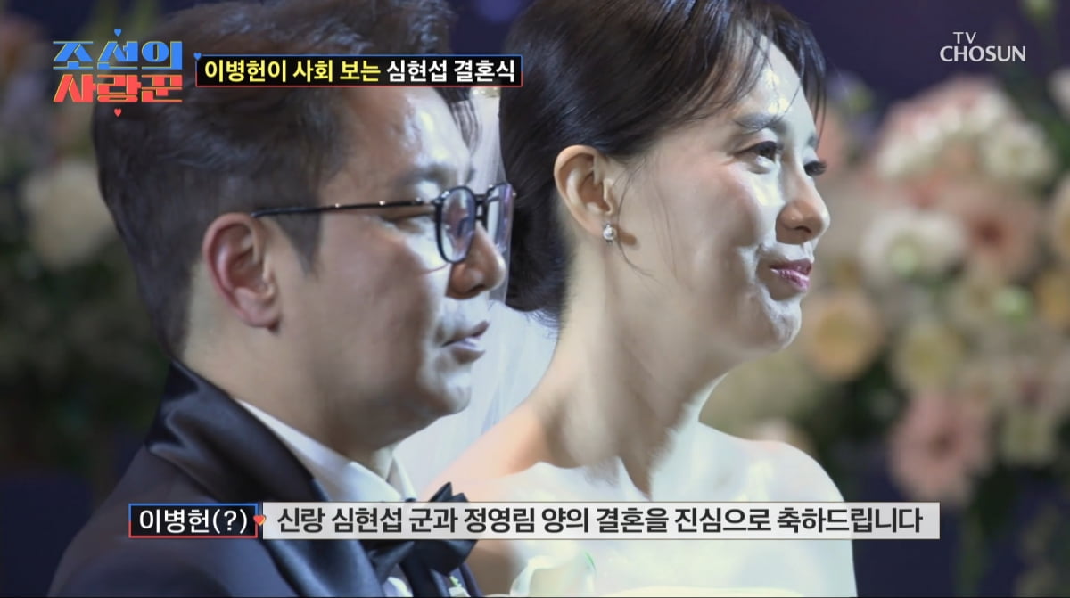 사진=TV조선 '조선의 사랑꾼'