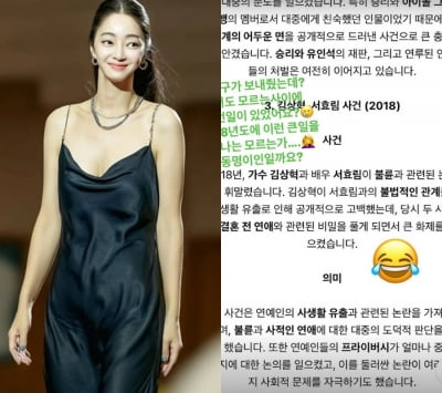 "이런 일이 있었어?"…서효림, 7년 전 불륜 찌라시에 '웃참'