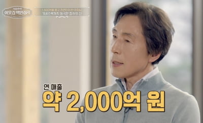 '일당 2만원→연 매출 2천억' 비결 뭐길래…"돈 찍어내는 기계 가진 기분"('백만장자)