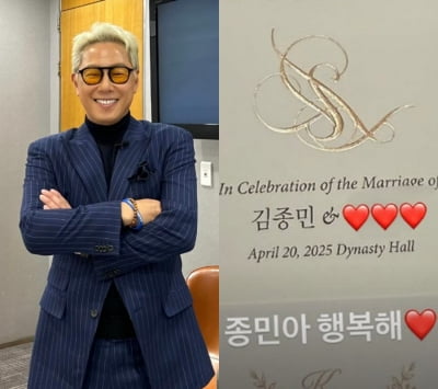 윤종신, 신부 이름까지 비공개인 줄 알았나봐…철통보안으로 '큐트미' 자처