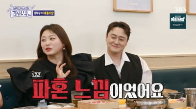 심진화 "♥김원효와 파혼 위기…"전여친에 SNS 공개 메시지, 뒷번호도 같더라"('돌싱포맨')