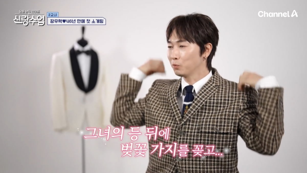 장우혁, 소개팅 상대는 '6살 연하 배우' ♥손성윤…"벚꽃 꽂고 들어오는 느낌"('신랑수업')