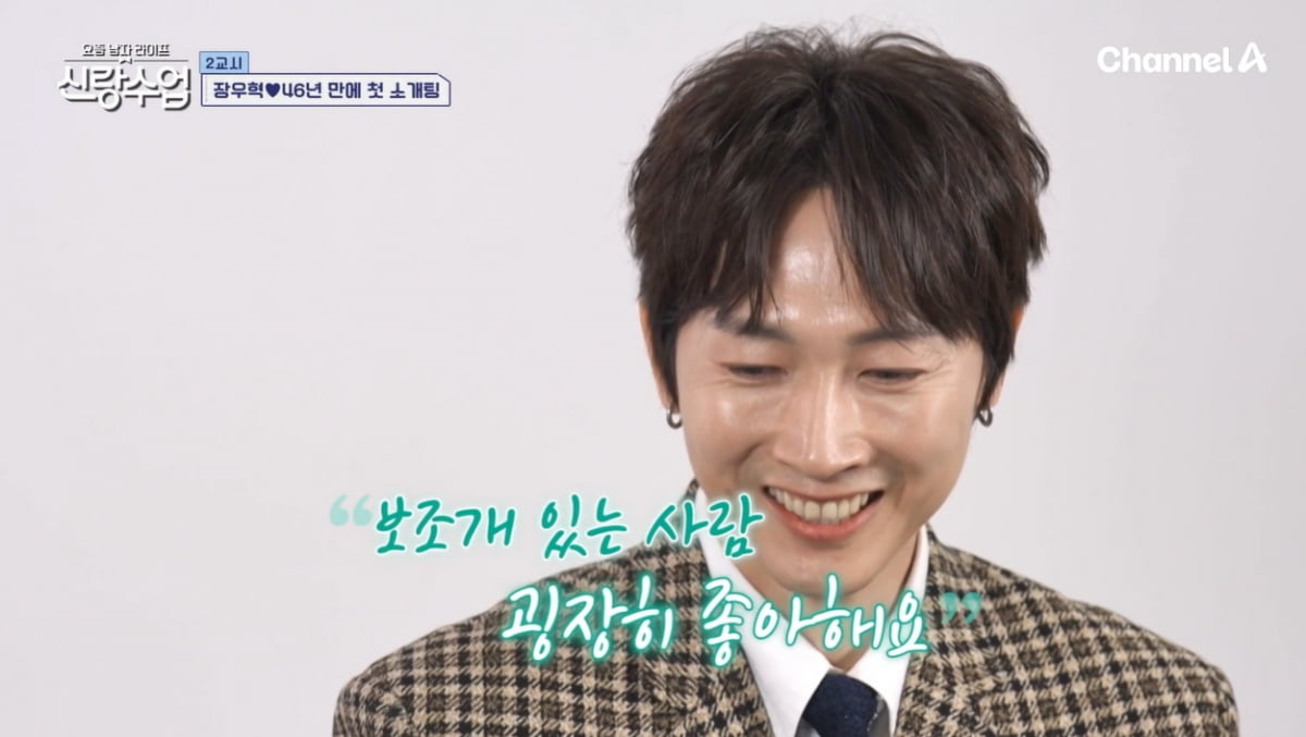 장우혁, 소개팅 상대는 '6살 연하 배우' ♥손성윤…"벚꽃 꽂고 들어오는 느낌"('신랑수업')