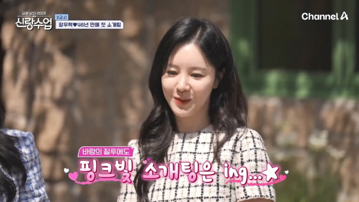 사진=채널A '신랑수업' 캡처