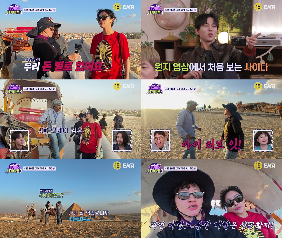 '조혜원♥' 이장우, 결혼 앞두고 관리 안 하나…6인분 먹방에 터질듯한 볼살 ('지구마불3')