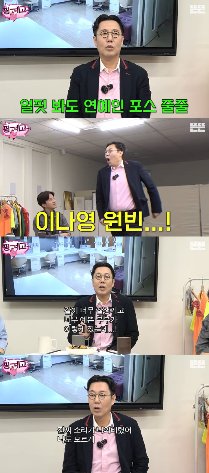원빈♥이나영, 파리行 비행기서 목격담…"헉 소리 날 정도로 예뻐" ('핑계고')