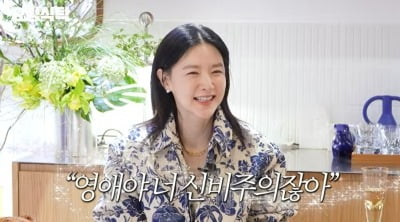 이영애, 학부모 되고 신비주의 포기…"양평家 50명 초대 결심" ('요정재형')