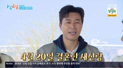 김종민 "PD가 1000만원 축의금 냈더라…결혼 후 행복"('1박 2일')