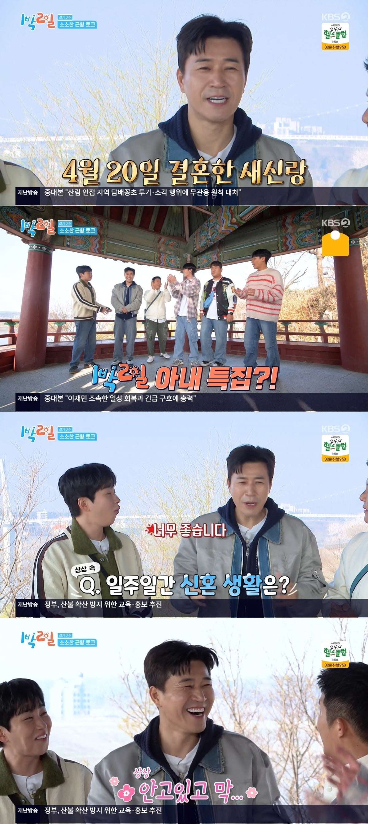 사진=KBS2