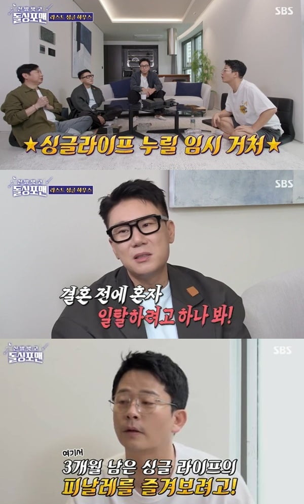 '7월 결혼' 김준호, 용산 신혼집 구했다더니…강남에 새 집 얻었다 "혼자 일탈" ('돌싱포맨')