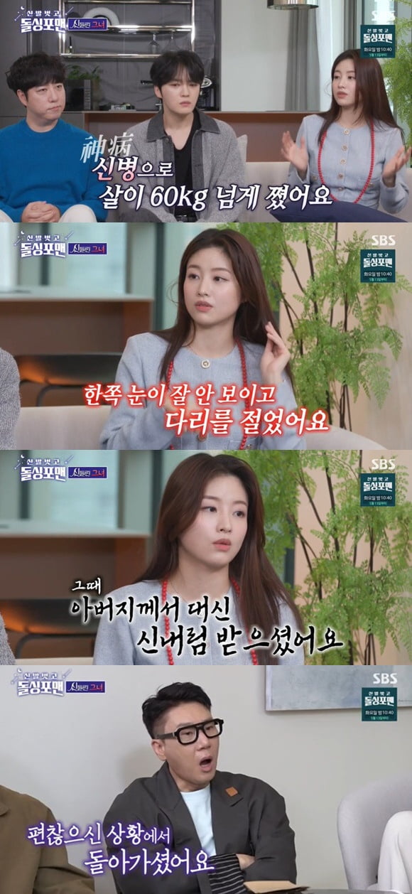 '31세' 함수현, 60kg 찌고 다리 절었다…"父 사망, 나 대신 신내림 받다가" ('돌싱포맨')