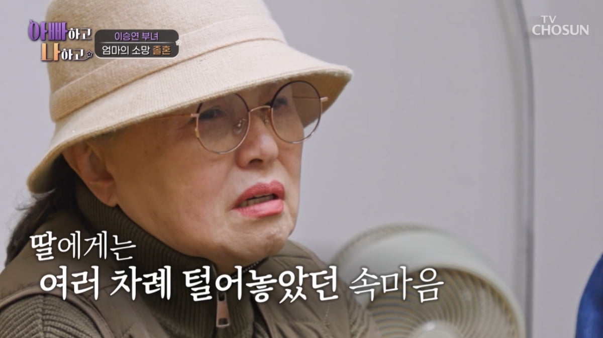 50년 결혼 생활 내내 외도·백수…이승연, 졸혼 원하는 계모에 '착잡'('아빠하고')