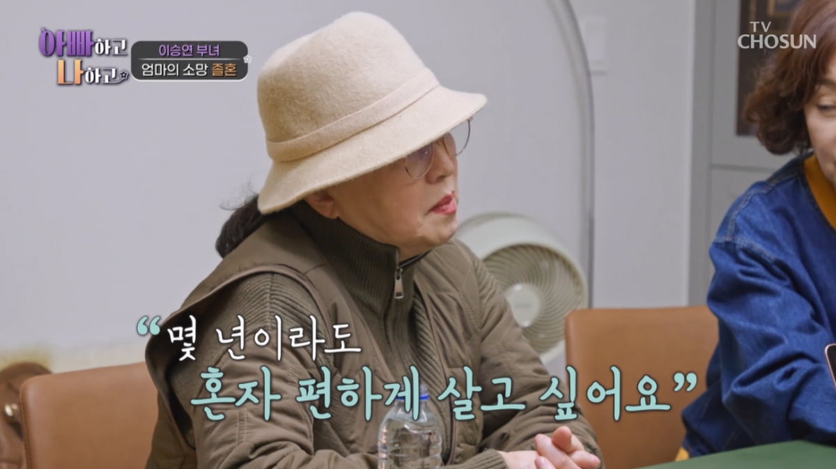 50년 결혼 생활 내내 외도·백수…이승연, 졸혼 원하는 계모에 '착잡'('아빠하고')