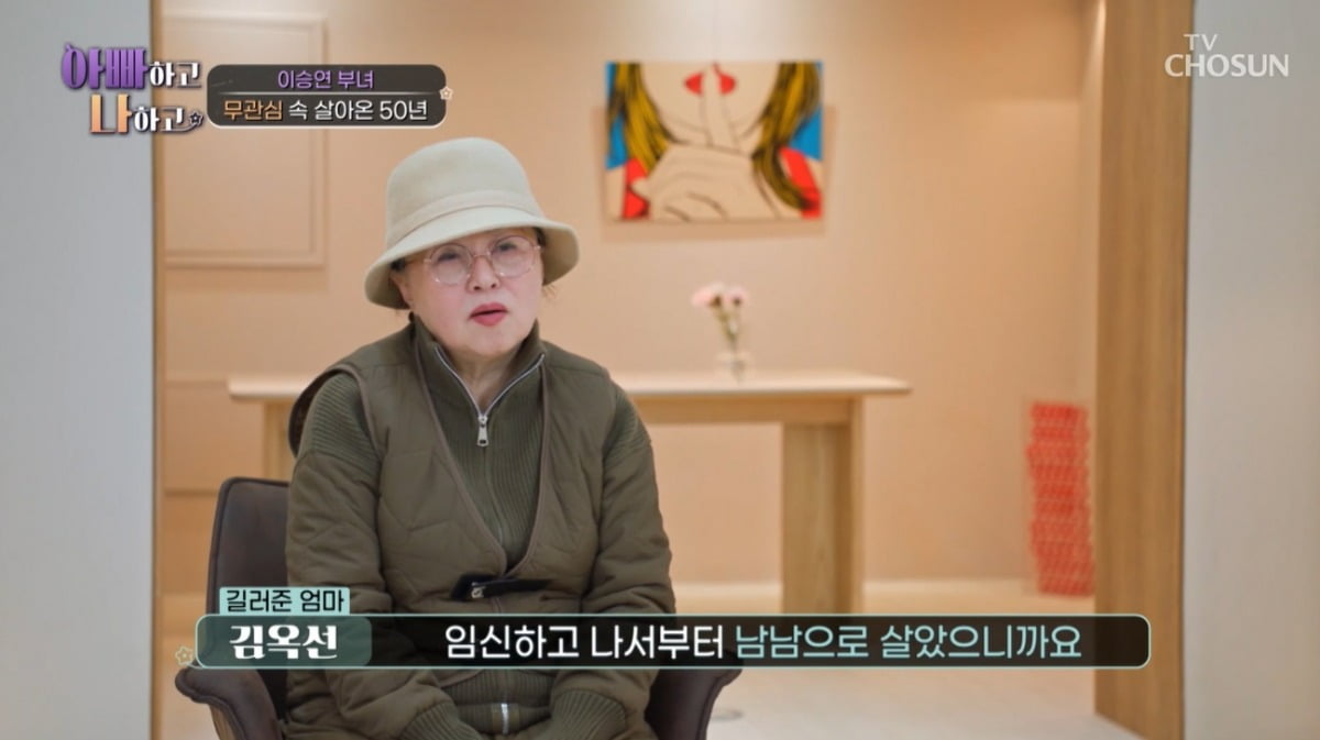 사진=TV CHOSUN '아빠하고 나하고' 캡처