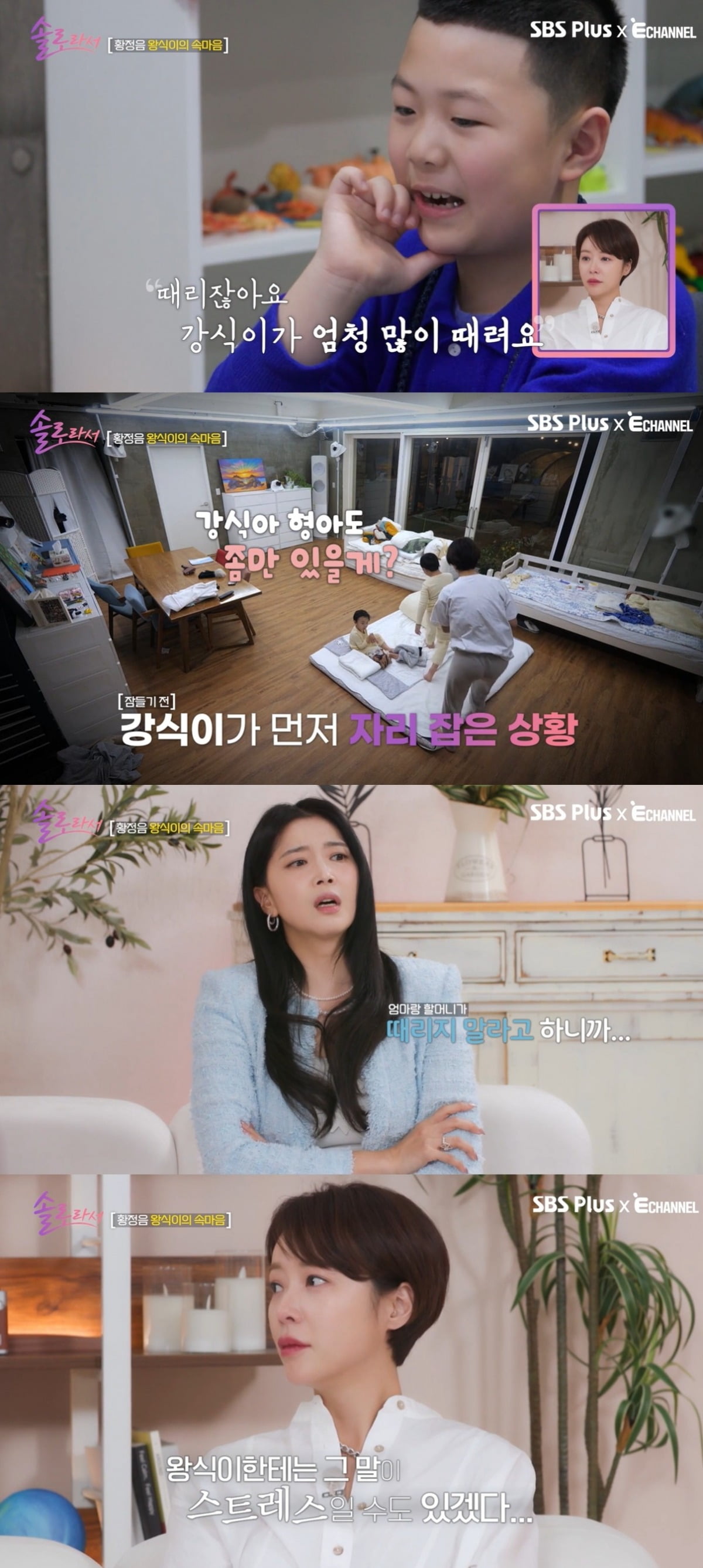 사진=SBS Plus, E채널
