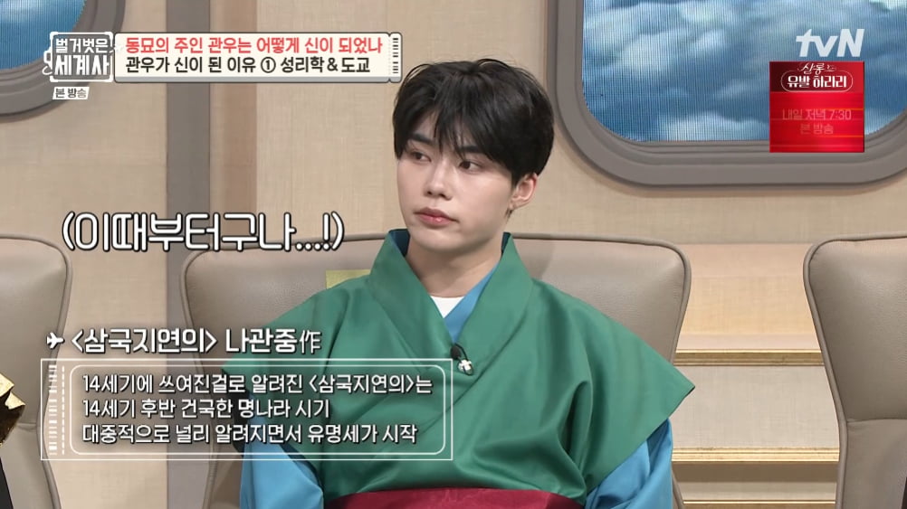 제로베이스원 박건욱, '전교 회장 출신' 모멘트…'벌거벗은 세계사'에 활력