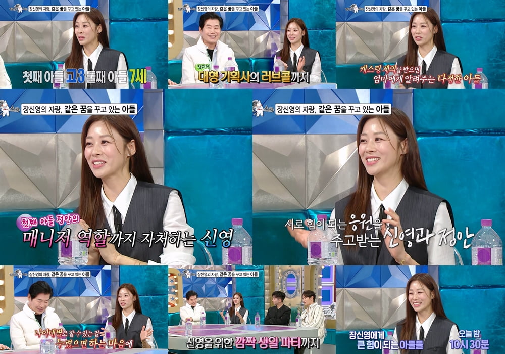 '강경준 불륜 용서' 장신영, 아들과 별거 고백했다…"서로 응원 주고 받아" ('라스')